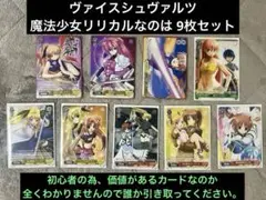 ヴァイスシュヴァルツ 魔法少女リリカルなのは 20周年カード 2枚セット