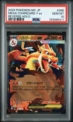CGC10 メガリザードンYex ミラー MC 085/742 PSA10 ポケ - メルカリ