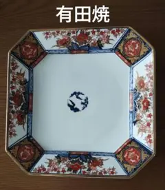 有田焼 親右衛門作 大皿（記念品）