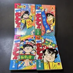 藤子不二雄 フータくん 全5巻 サンコミックス 朝日ソノラマ 昭和