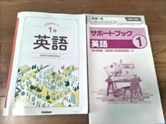 学研教室　中学教科書対応ワーク 1年 英語　NEW HORIZON