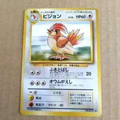 ピジョン ★ 第1弾拡張パック　旧裏　ポケモンカード