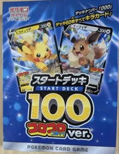 2026年最新】ポケモンカード スタートデッキ100 コロコロの人気