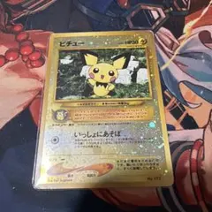旧裏ポケカ　　いっしょにあそぼピチュー