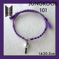 BTS アミボムブレスレット 101 (グク)約14~20.5cm