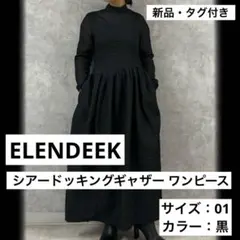 【新品・タグ付き】エレンディーク　シアードッキングギャザーワンピース　黒　01