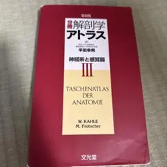 分冊解剖学アトラス 1 (運動器) - メルカリ