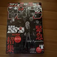 週刊少年サンデー 2023年40号 名探偵コナン表紙