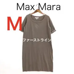 H5725◾️マックスマーラ　ファーストライン　コットンニットワンピースのサムネイル