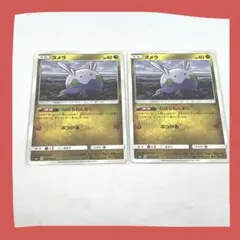 ヌメラ 2枚 C SM6 禁断の光 065/094 ねばるねんまく ポケモンカード ヌメラ C SM6 禁断の光 065/094 ねばるねんまく - メルカリ
