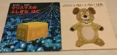 クリスマスのふしぎなはこ & いないいないばあ
