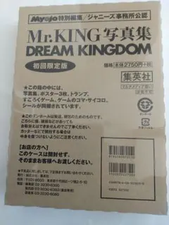 Mr. King写真集 初回限定版 新品未使用 未開封