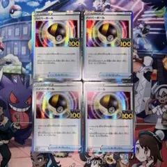 ハイパーボール PROMO 277/S-P 4枚セット