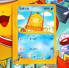 コダック ● 地図にない町 020/092 eカード　ポケモンカード ポケモンカードe コダック アンリミ PSA10 地図にない町 1枚の通販 FU