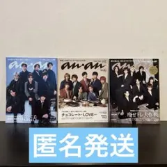 anan Hey! Say! JUMP表紙 3点セット‼️