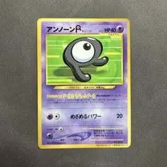 アンノーンR_「月刊コロコロコミック2000年11月号」 おまけカード PRO…