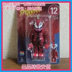 happyくじ　スパイダーマン　ベアブリック賞　No.12　カーネイジ