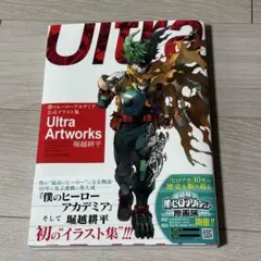 僕のヒーローアカデミア　Ultra Artworks