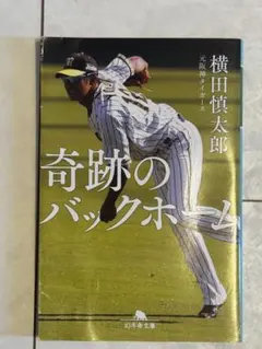 2026年最新】横田慎太郎の人気アイテム - メルカリ