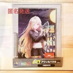 【くじスクエア】にじさんじ 『星川サラ』アクリルパネル C賞　未開封