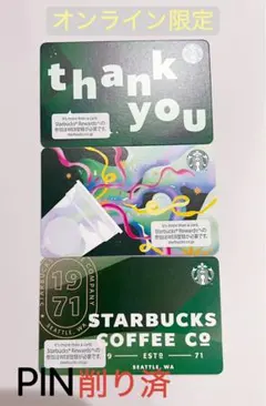 スタバカード　オンライン限定セット