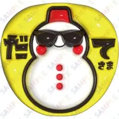 A3①snowman宮舘涼太【ぷっくりうちわ文字】だてさま・カリスマックス