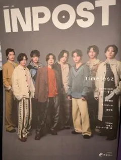 INPOST timelesz わーすた　日野健太　ライスボール　超学生