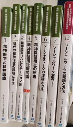 2026年最新】精神保健福祉士テキストの人気アイテム - メルカリ