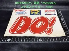希少! 1980年頃「DO!FAMILY」&「mcSister」コラボステッカー