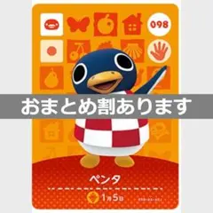 あつまれどうぶつの森amiiboカード　ペンタ