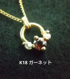 K18 ガーネット ネックレス