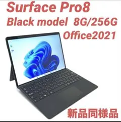 【準新品・ブラック】 Surface Pro8 8G/256G Office
