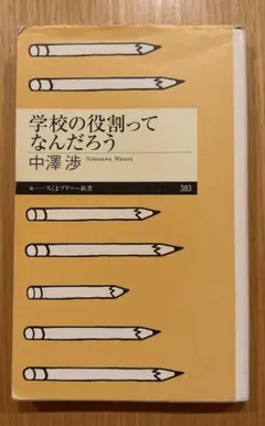 学校の役割ってなんだろう