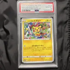 2026年最新】いたずら好きのピチュー psa10の人気アイテム - メルカリ