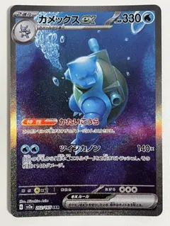 カメックスex sar ars10 ポケモンカード ARS10鑑定済〕カメックスex【SAR】{202/165}
