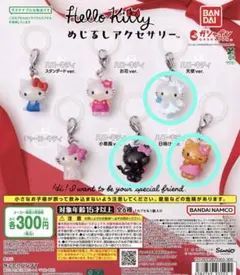 ハローキティ めじるしアクセサリー　3点セット