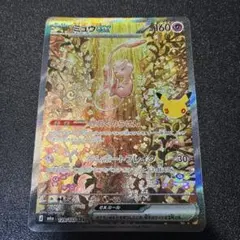 ミュウex SAR MEGA 拡張パック 30th