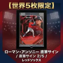 【/5赤】under wraps emanate Roman Anthony