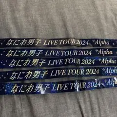 なにわ男子　＋Alpha チェキ　銀テ セット なにわ男子 +Alpha 銀テープ&落下物セット - メルカリ