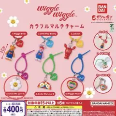 Wiggle Wiggle カラフルマルチチャーム