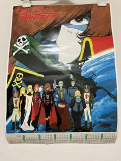 キャプテン ハーロック       販促非売品ポスター 宇宙海賊キャプテンハーロック B2ポスター モノクロ 松本零士