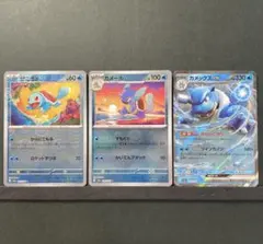 ポケモンカード ゼニガメ・カメール・カメックスex 連番進化ライン3枚セット