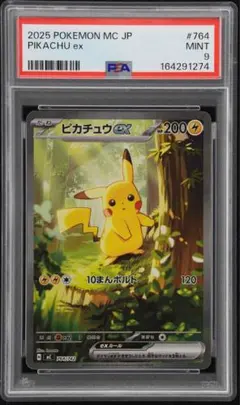 ピカチュウex MEGA スタートデッキ100 　764/742 PSA9 psa9】ピカチュウex MEGA スタートデッキ100 764 - メルカリ