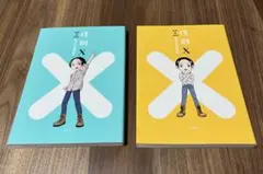 【2冊セット】性別X／ジェンダー・多様性テーマ漫画