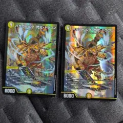 デュエルマスターズ 26EX1 バザガベルグ閃光ドラゴン 二枚セット