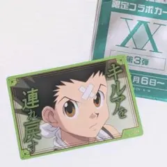 銀だこHUNTER×HUNTER限定コラボカード　ゴン