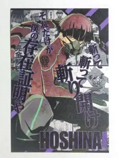 怪獣8号 16巻 特典 保科宗四郎 イラストカード ポストカード