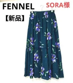 【新品】FENNEL ロングフレアスカート 9 М スコットクラブ ヤマダヤ