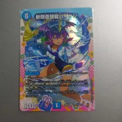 斬隠蒼頭龍 バイケン 変身レア シークレット - メルカリ