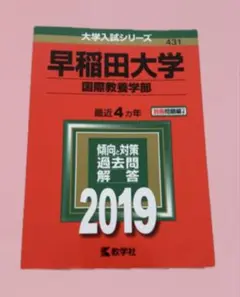 2026年最新】早稲田赤本の人気アイテム - メルカリ